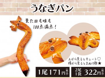1うなぎパン