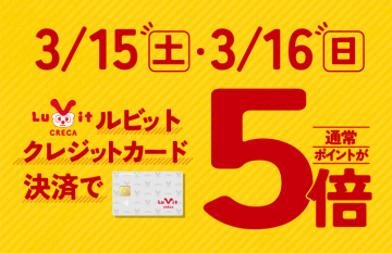 V25_LA_サムネW692H448_クレカ5倍_扉_0315_01