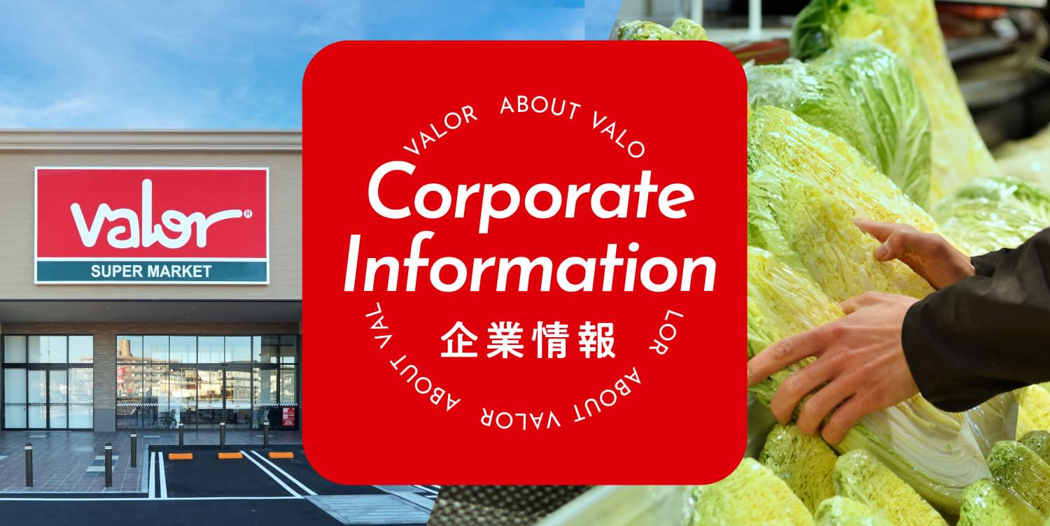 バロー 企業情報