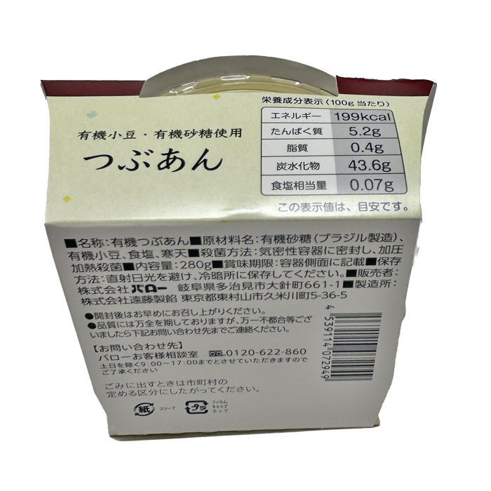 つぶあん