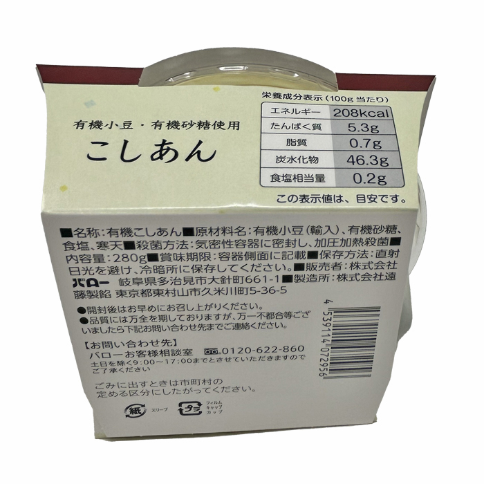 こしあん