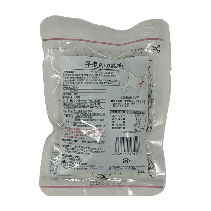 早煮糸切昆布
