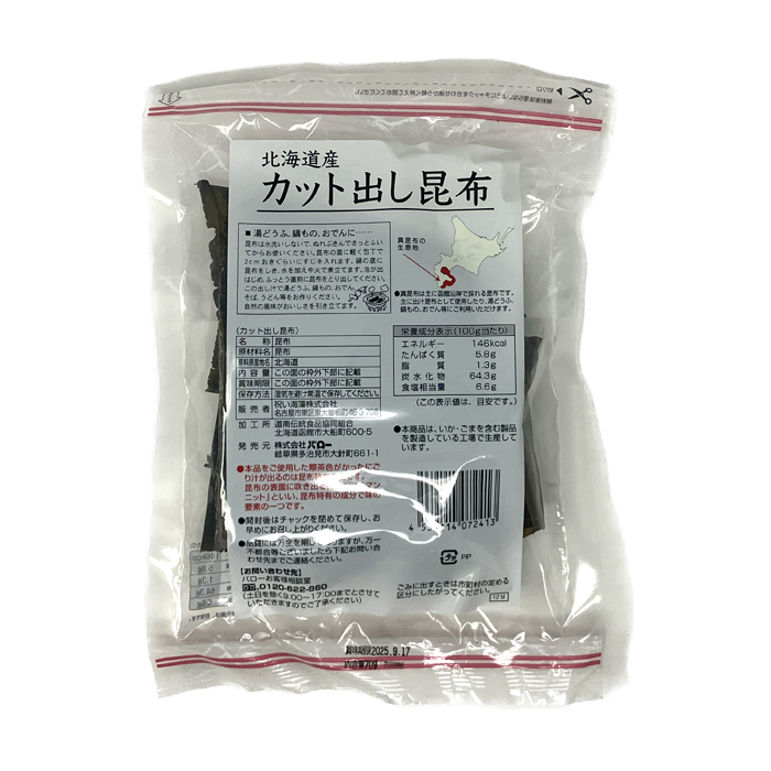 カット出し昆布