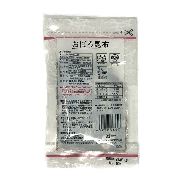 おぼろ昆布