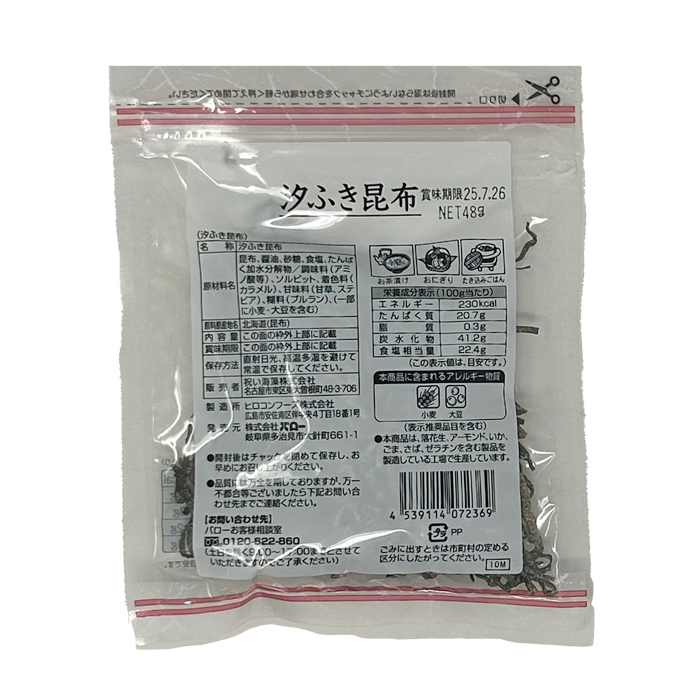 汐ふき昆布