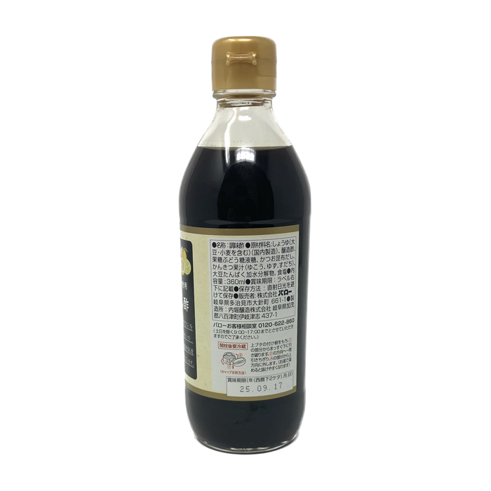 味付けぽん酢