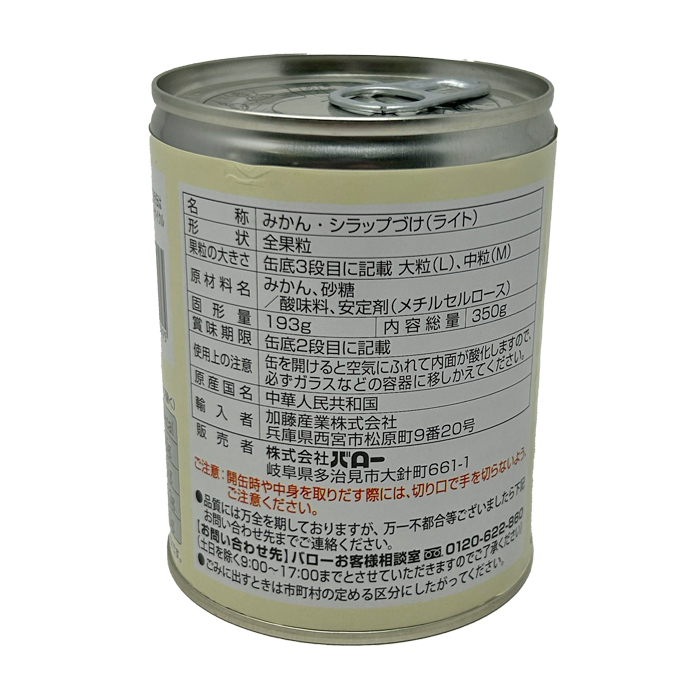 みかん缶