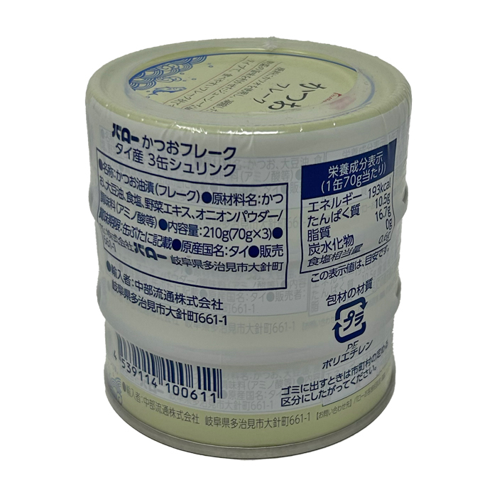 かつおフレーク3缶パック