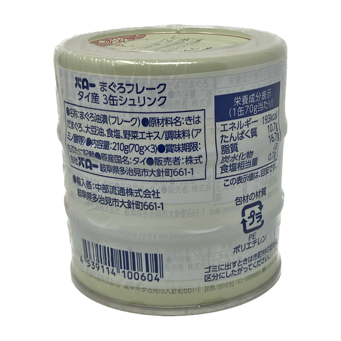 まぐろフレーク3缶パック