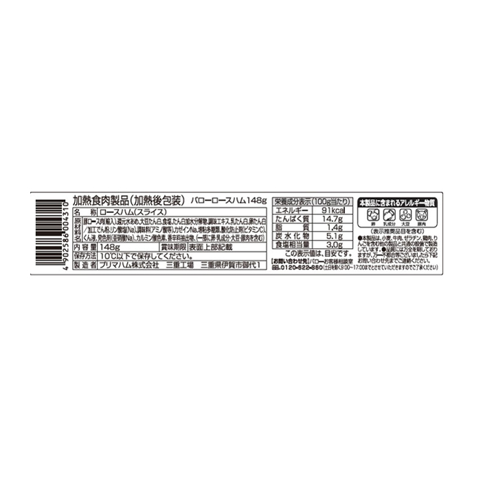 ロースハム4連