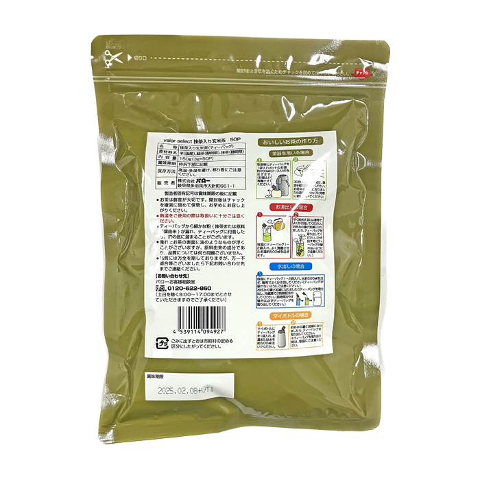 抹茶入り玄米茶