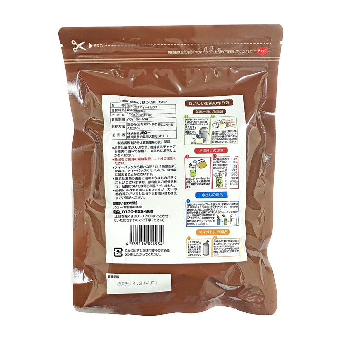 ほうじ茶