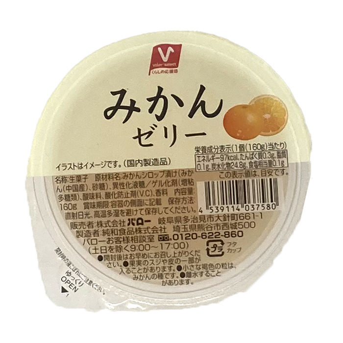 みかんゼリー