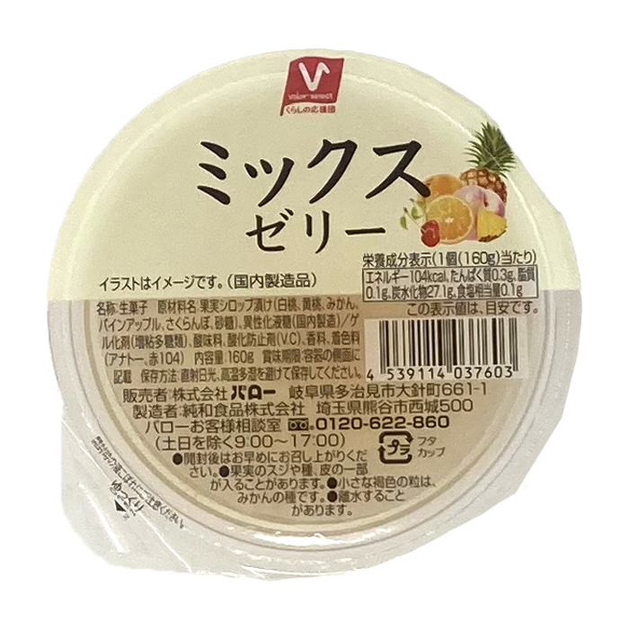 ミックスゼリー
