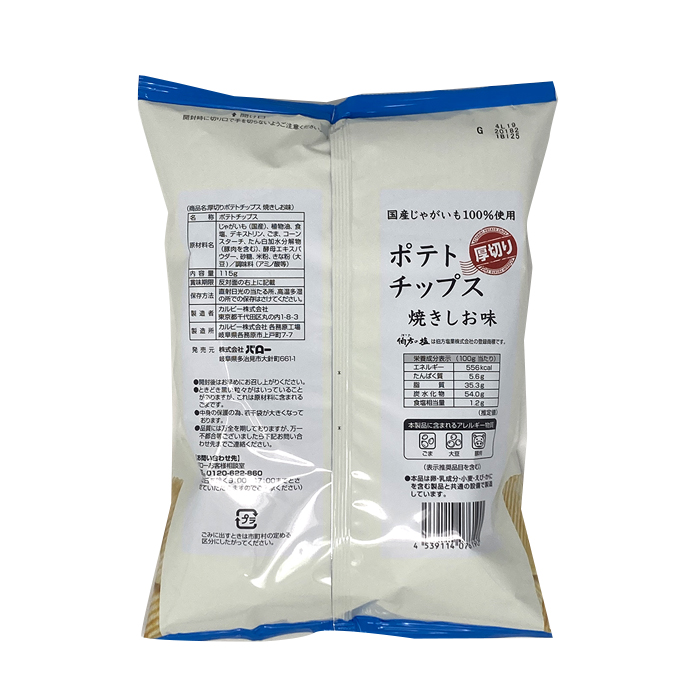 ポテトチップス焼きしお味