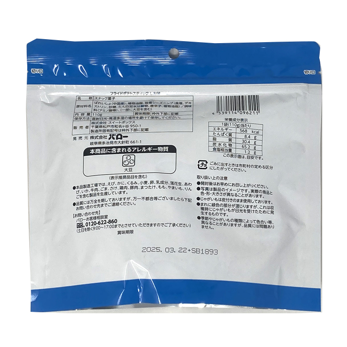 フライドポテトスティック　塩味