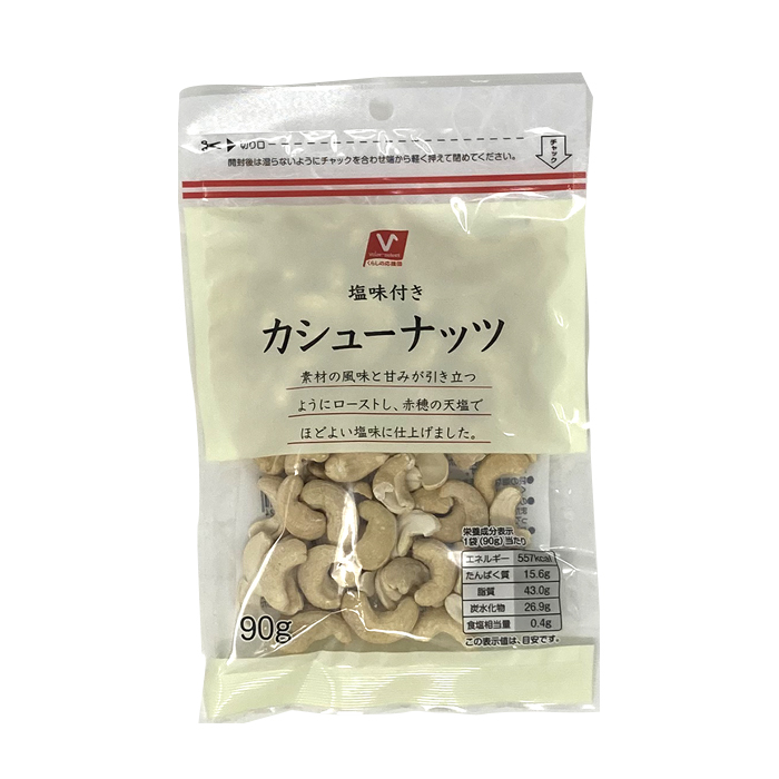 カシューナッツ
