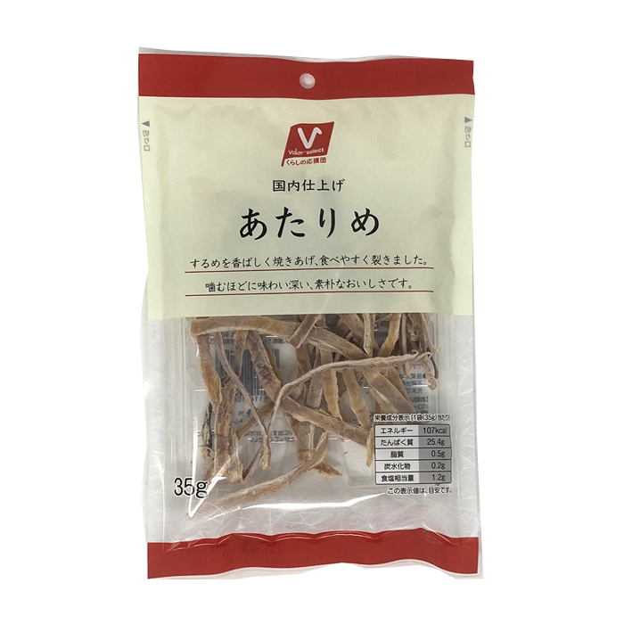 あたりめ