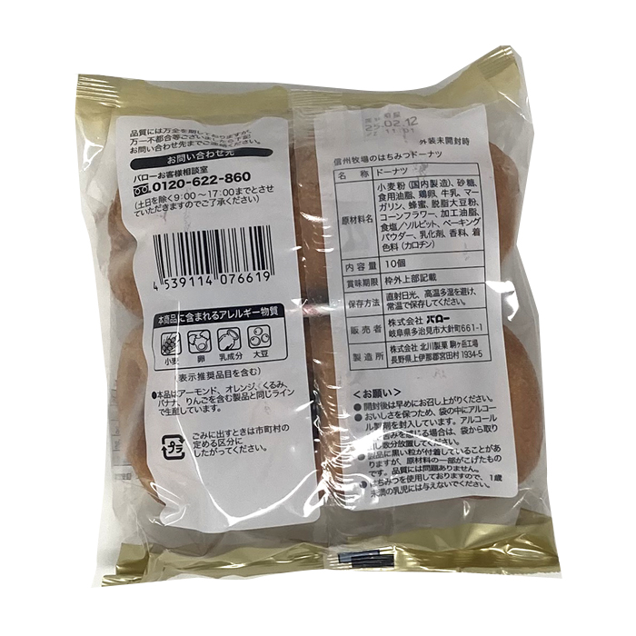 信州牧場のはちみつドーナツ