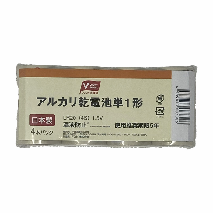 アルカリ乾電池単1形
