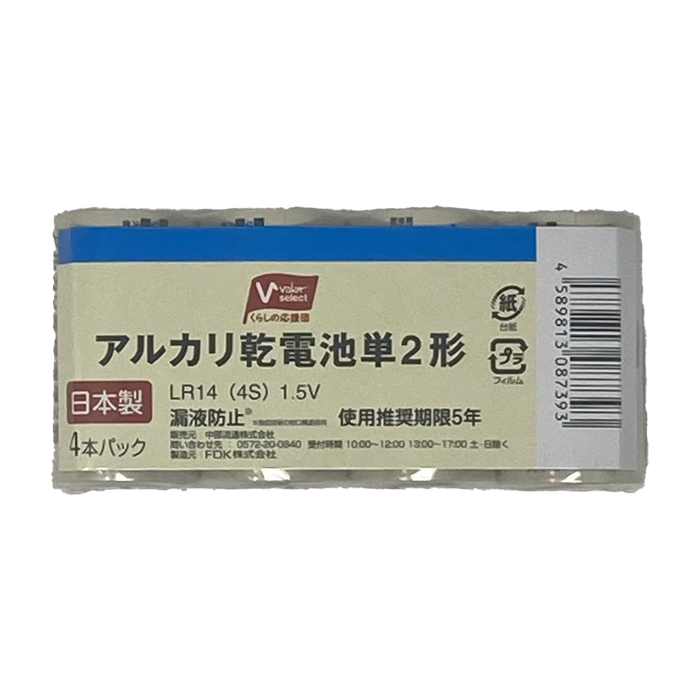アルカリ乾電池単2形