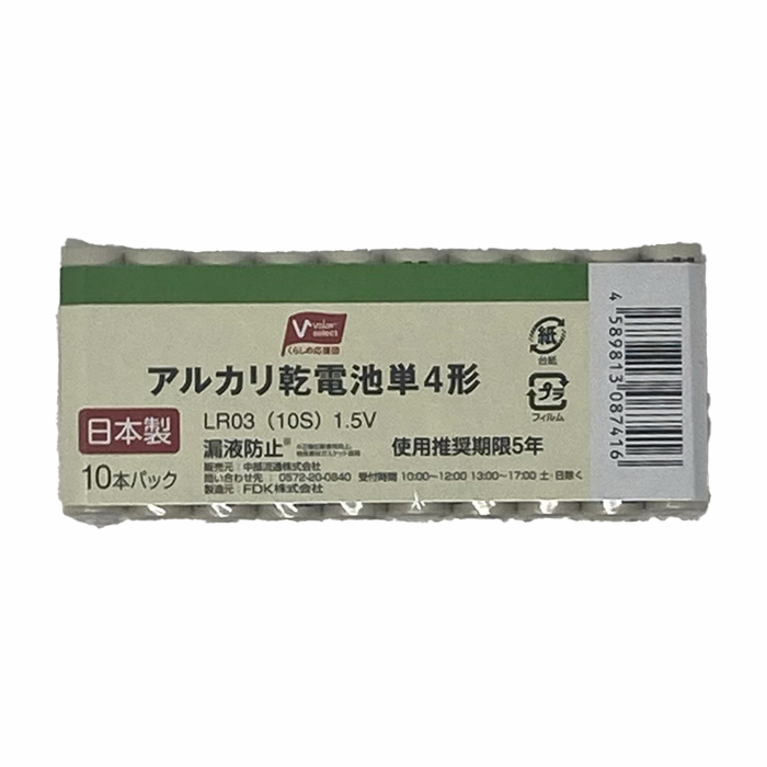 アルカリ乾電池単4形