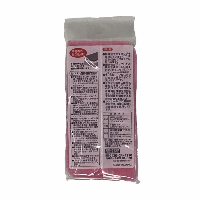 毛玉になりにくいソフトスポンジ