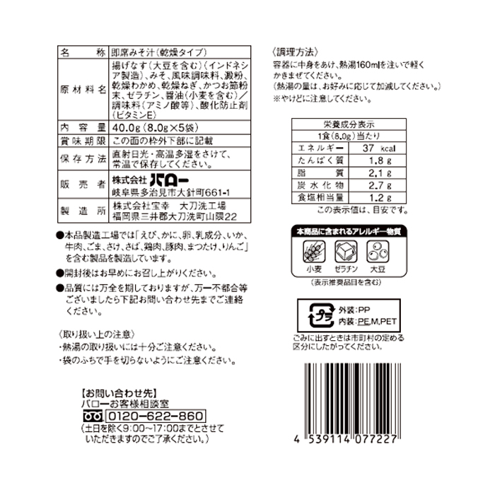 揚げなす味噌汁　5食入
