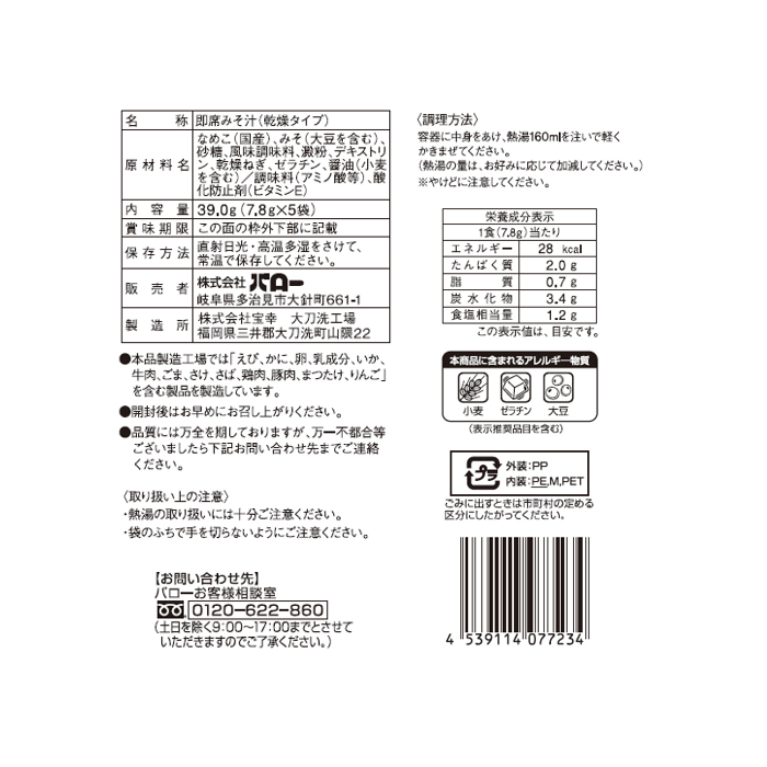なめこの赤だし　5食入