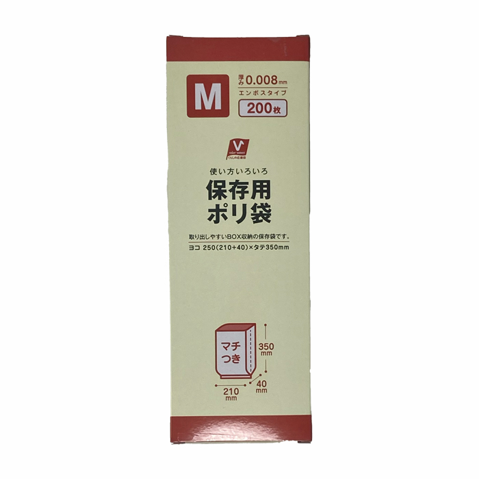 保存用ポリ袋