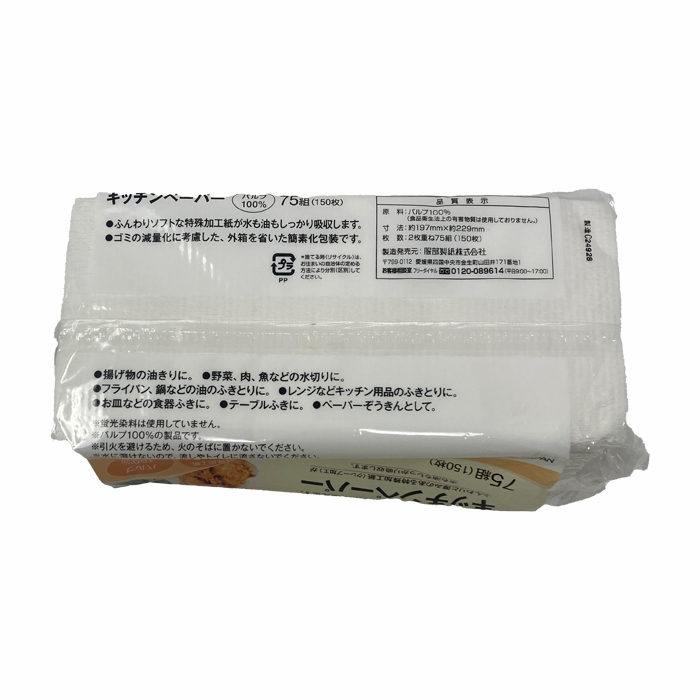 キッチンペーパー