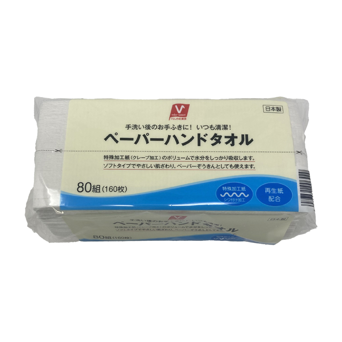 ペーパーハンドタオル