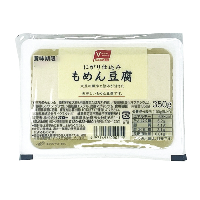 もめん豆腐