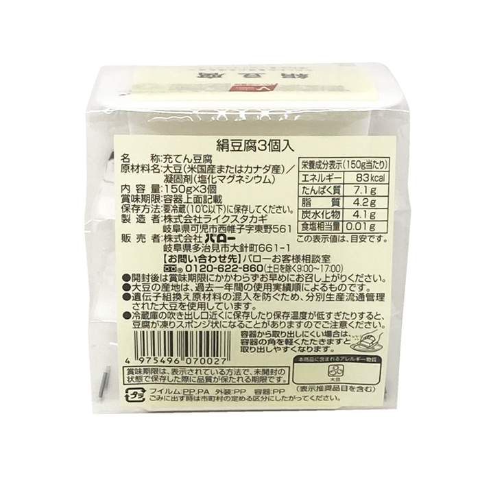 絹豆腐