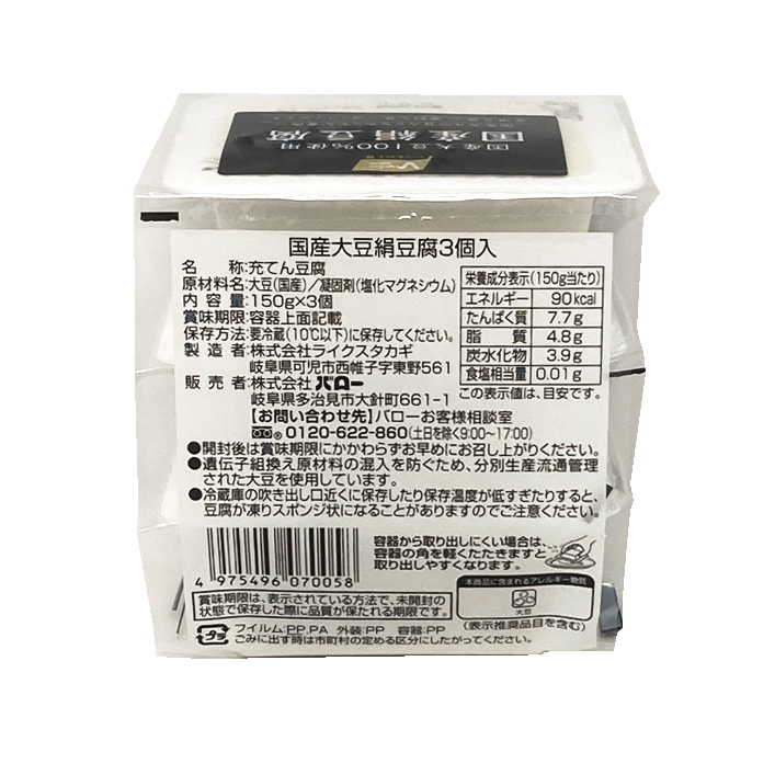 国産大豆絹豆腐