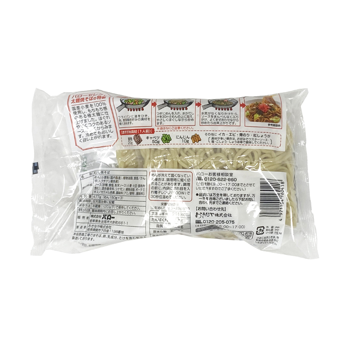 太麺焼そば