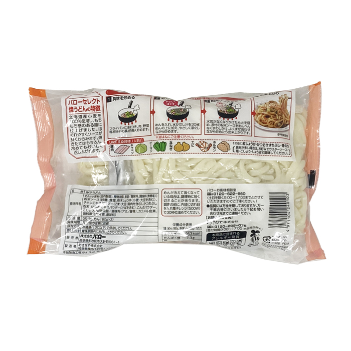 焼うどん