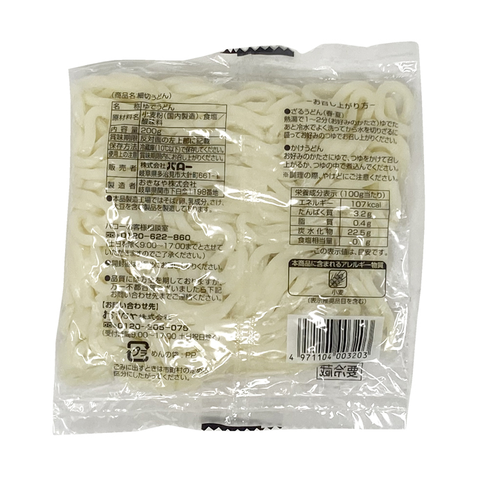 細切うどん