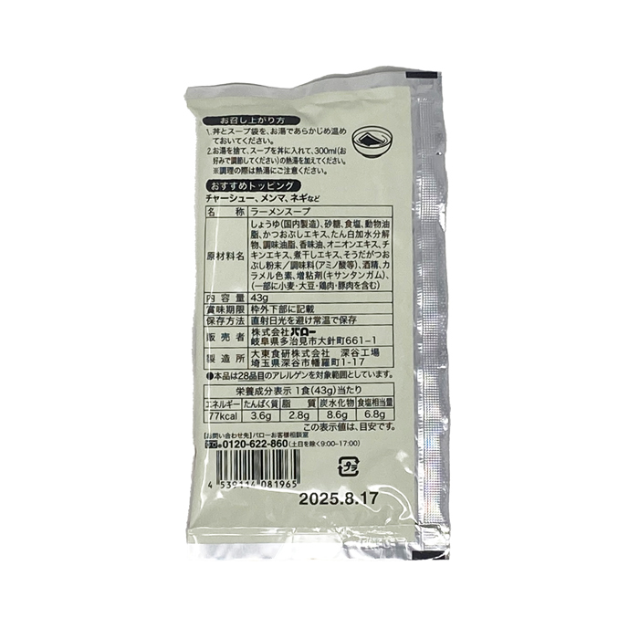 高山醤油スープ