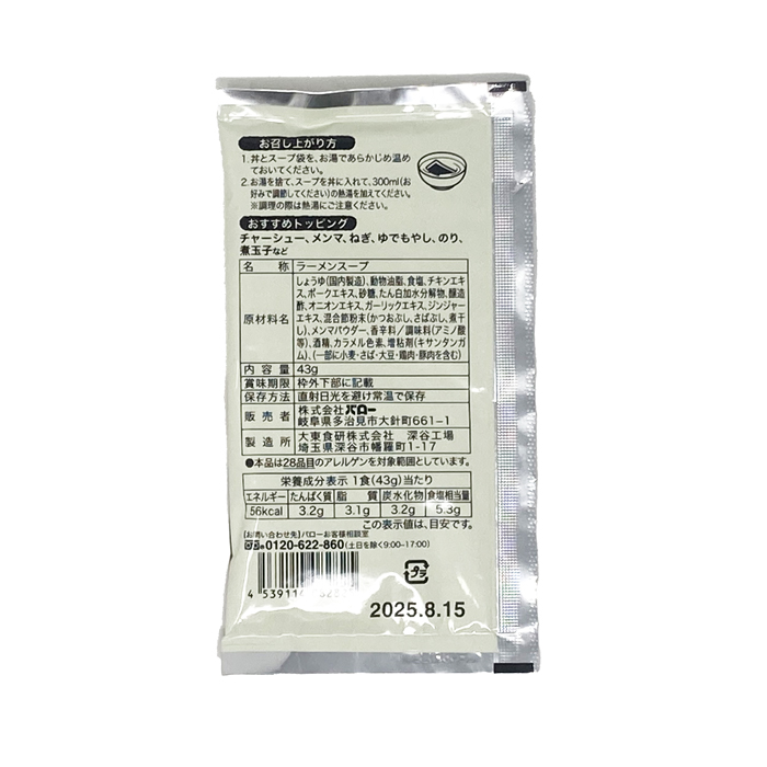 鶏がら醤油スープ