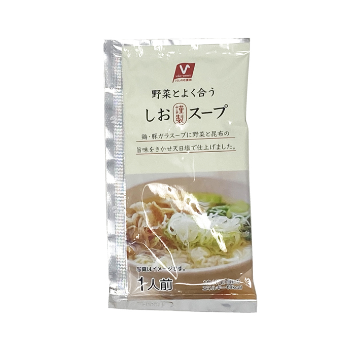 しおスープ
