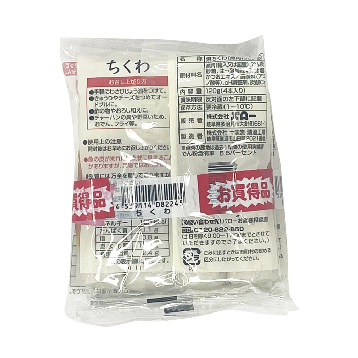ちくわ束売り