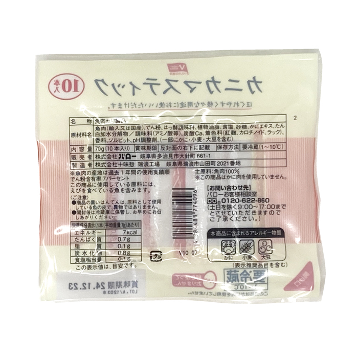 カニカマスティック