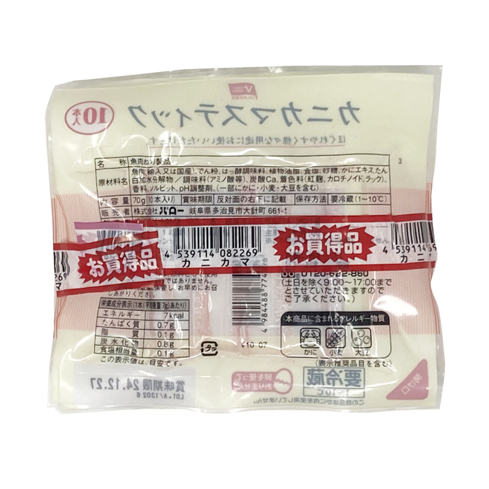 カニカマスティック束売り