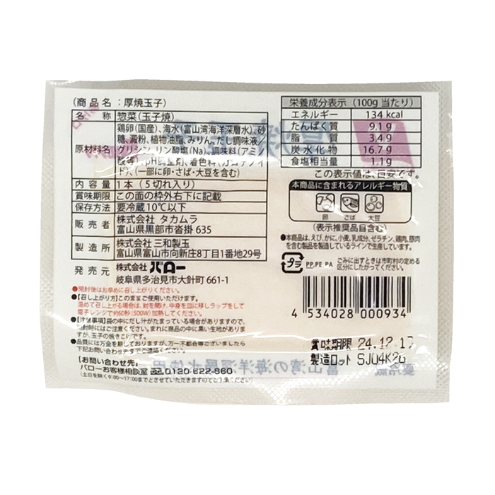 厚焼玉子