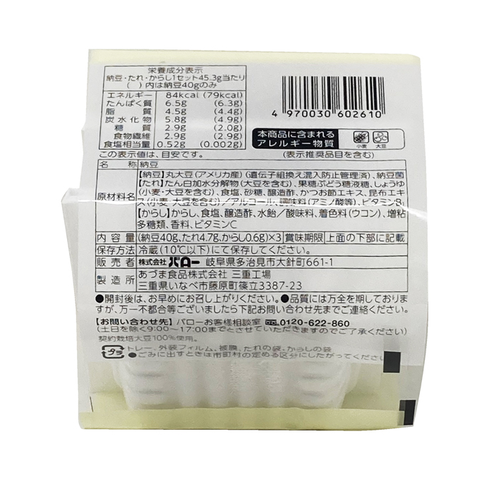 バローのおいしい小粒納豆
