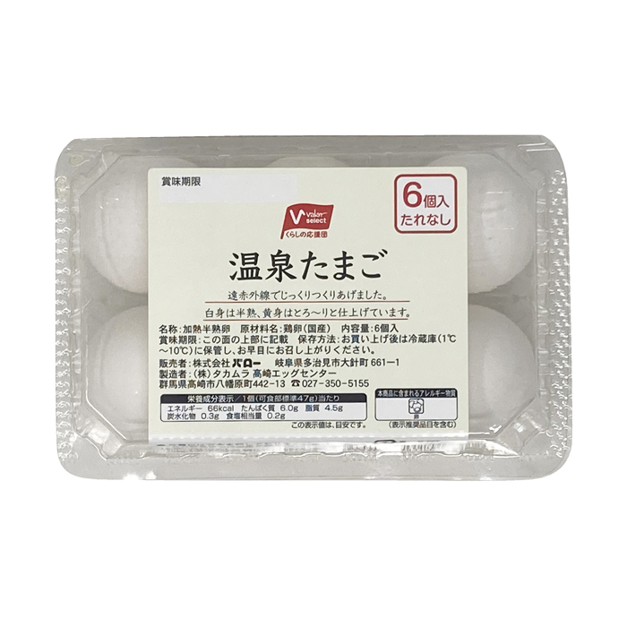 温泉たまご（たれなし）