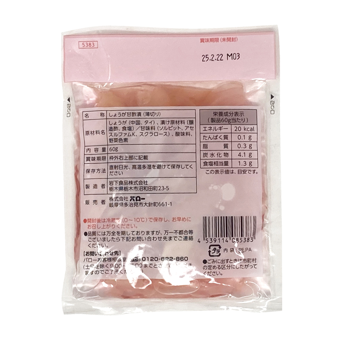 甘酢生姜