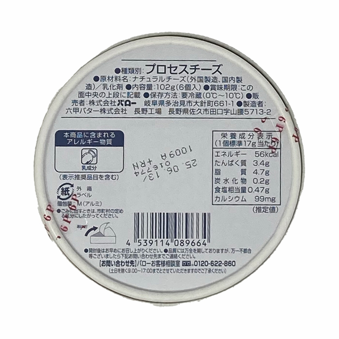 6Pチーズ