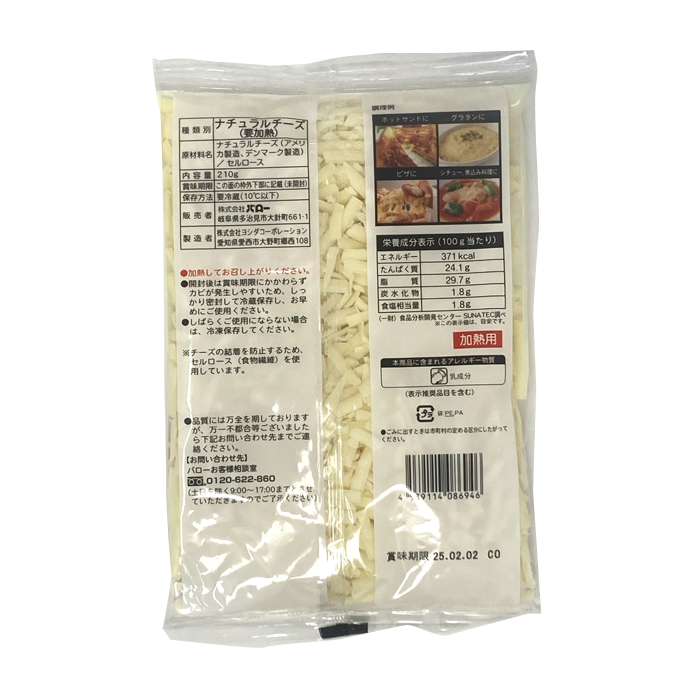とろけるミックスチーズ